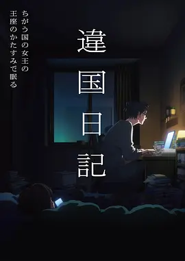 亚洲视频在线播放科幻番剧星轨拾荒者